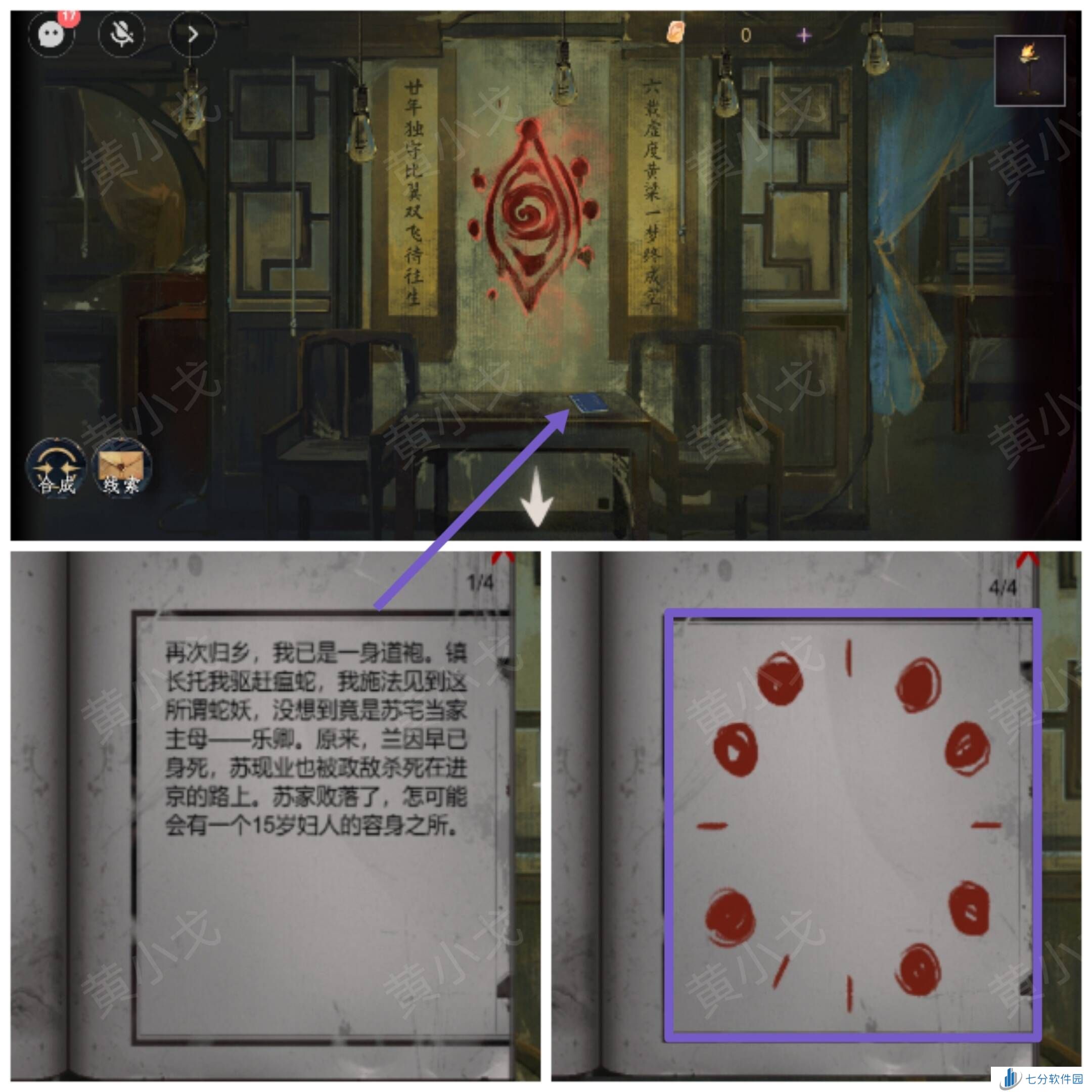 瞳声美人祭第二章攻略   第二章金木水火土全收集攻略图片14