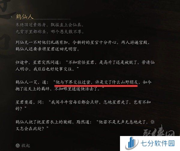 黑神话悟空鹤仙人真实身份是谁 鹤仙人是太上老君吗