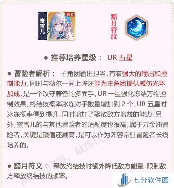 命运圣契蜜雪儿培养攻略   蜜雪儿阵容、圣器搭配推荐图片2