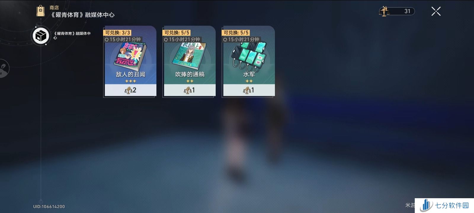 崩坏星穹铁道2.5全收集总览 成就/宝箱/书籍/消耗品/唱片收集汇总图片6