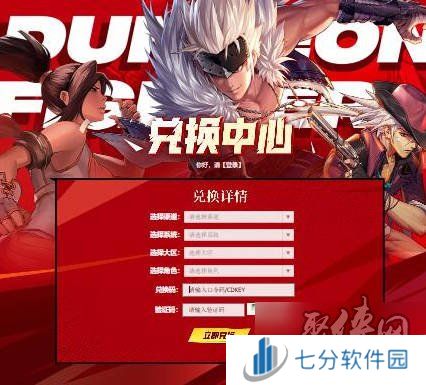 dnf手游2024年9月兑换码大全 最新未过期亲测可用礼包码福利分享