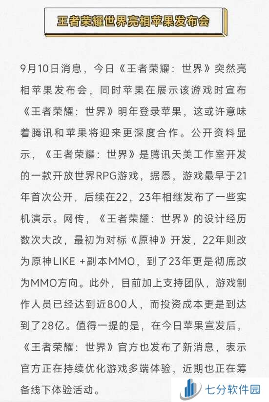 王者荣耀世界是星之破晓吗   王者荣耀世界和星之破晓哪个好玩图片3