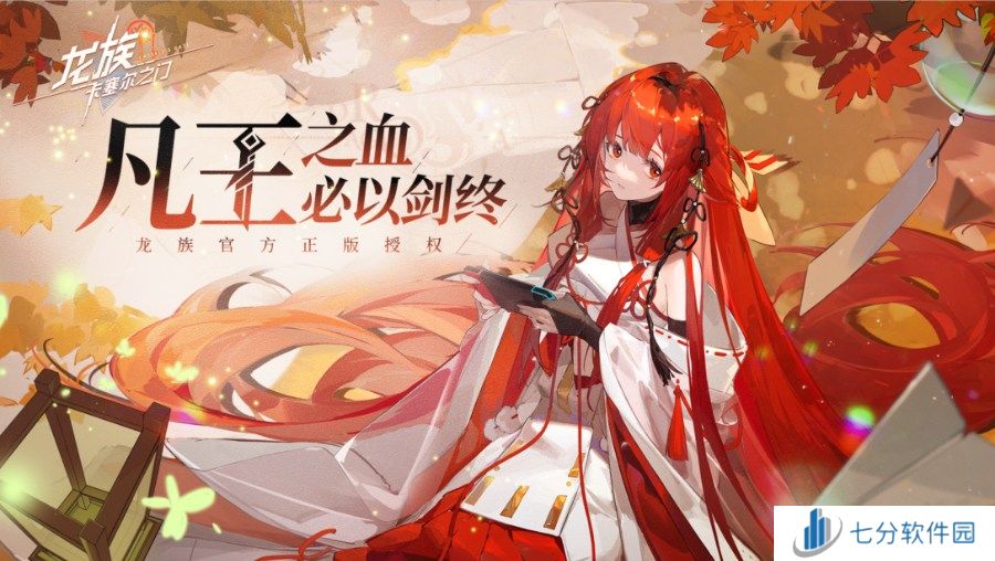 龙族卡塞尔之门2024最新兑换码有什么 龙族卡塞尔之门兑换码汇总大全