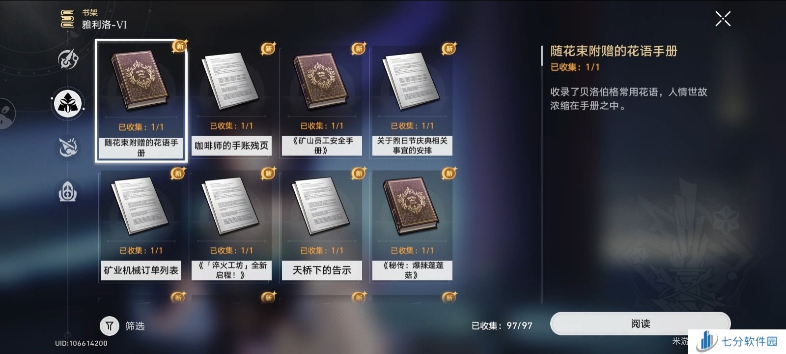 崩坏星穹铁道2.5全收集总览 成就/宝箱/书籍/消耗品/唱片收集汇总图片9