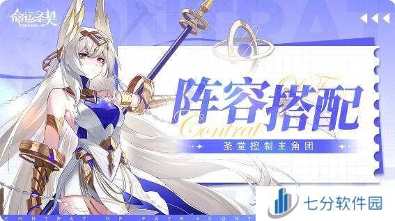 命运圣契阵容推荐     最合理阵容搭配（多阵容版本）图片1
