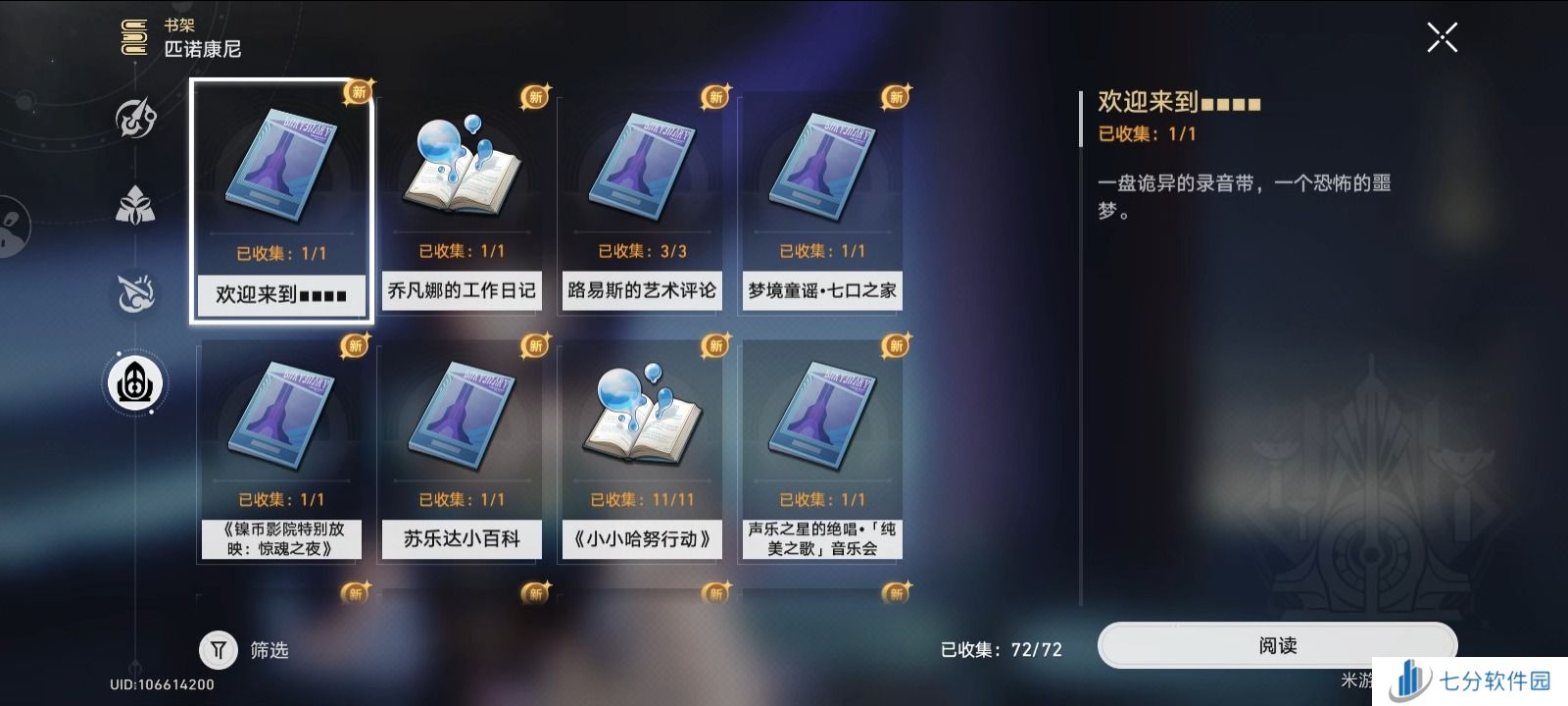 崩坏星穹铁道2.5全收集总览 成就/宝箱/书籍/消耗品/唱片收集汇总图片11