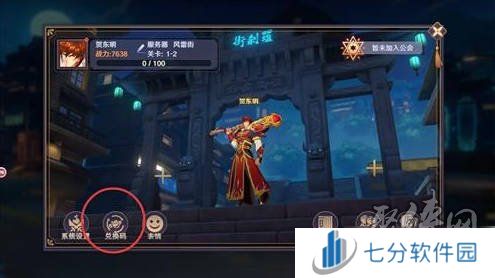 镇魂街破晓开服公测兑换码大全 镇魂街破晓礼包激活码cdkey分享