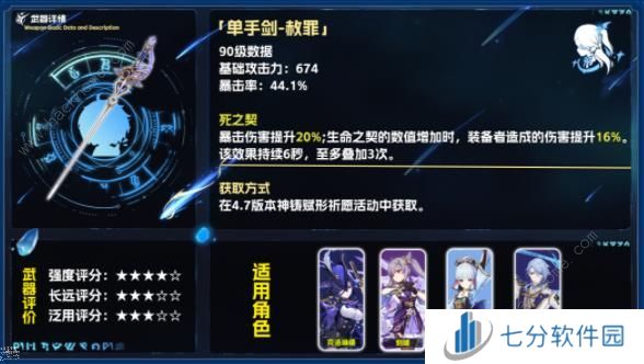 原神赦罪属性强度攻略 单手剑赦罪适合谁图片2