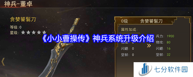 小小曹操传攻略大全   保姆级攻略分享图片3