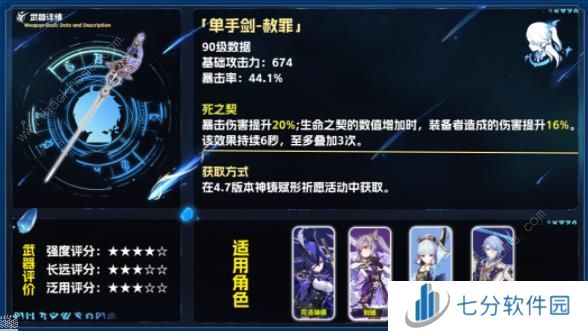 原神赦罪属性强度攻略 单手剑赦罪适合谁图片5