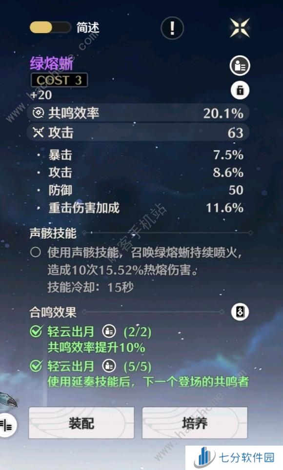 鸣潮声骸养成攻略 副C和辅助用什么声骸好图片3