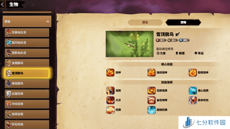 万龙觉醒克岚西宠物怎么选择 克岚西宠物选择攻略