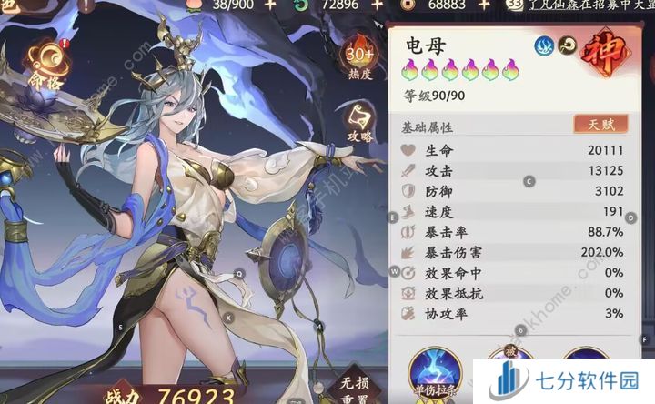 西游笔绘西行仙魔梯度榜 pvp仙魔哪些角色厉害[多图]图片1