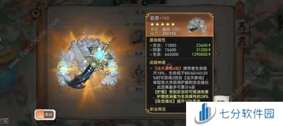 最强祖师灵祭咒录获取攻略 灵祭咒录属性怎么样图片4