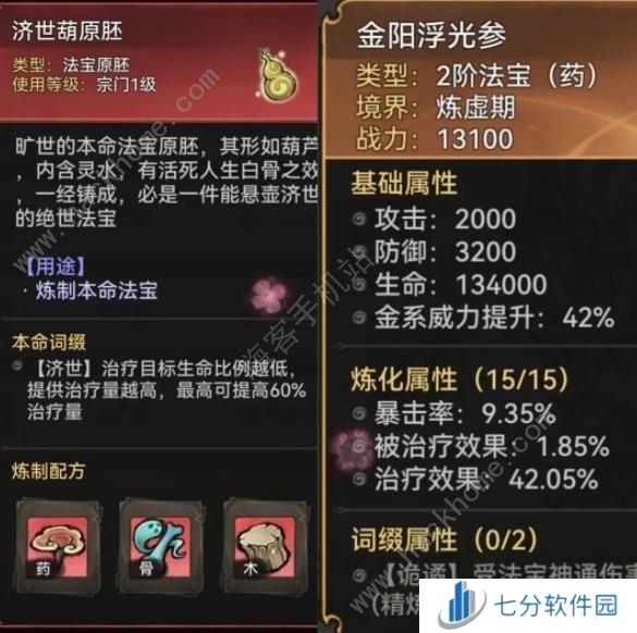 最强祖师灵祭咒录获取攻略 灵祭咒录属性怎么样图片5