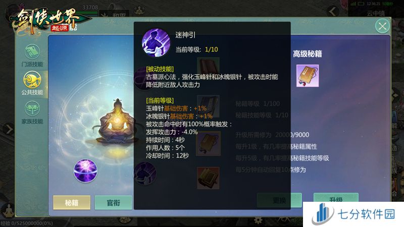 武林绝学傍身！《剑侠世界：起源》技能系统揭秘