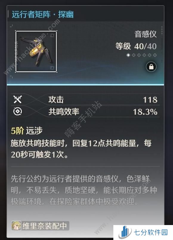 鸣潮忌炎毕业属性搭配攻略 忌炎最强配队推荐图片3