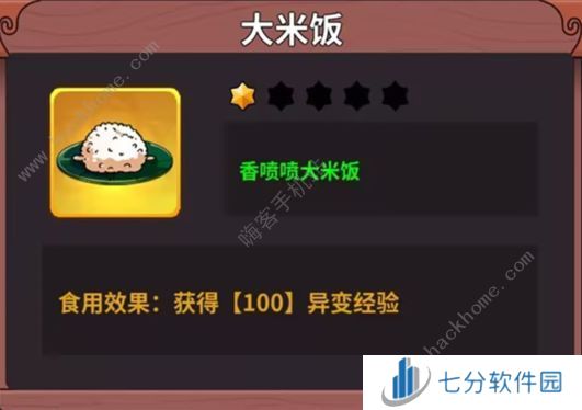 史小坑的黑暗料理食谱攻略大全 所有食谱配方属性作用汇总图片4