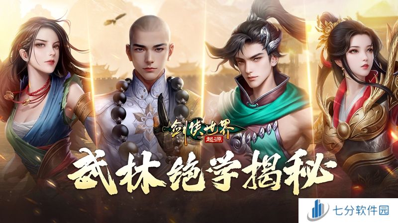 武林绝学傍身！《剑侠世界：起源》技能系统揭秘