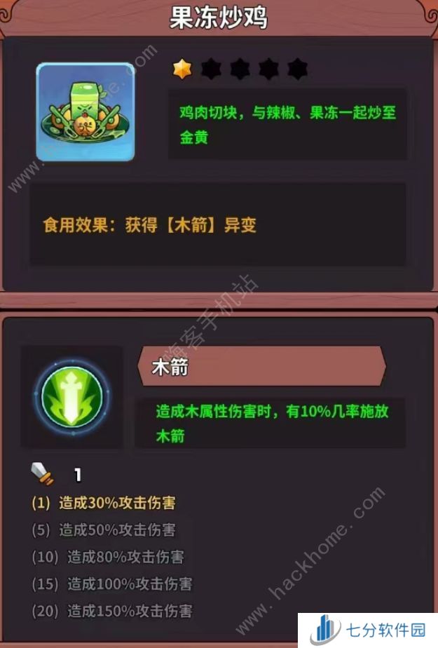 史小坑的黑暗料理食谱攻略大全 所有食谱配方属性作用汇总图片3