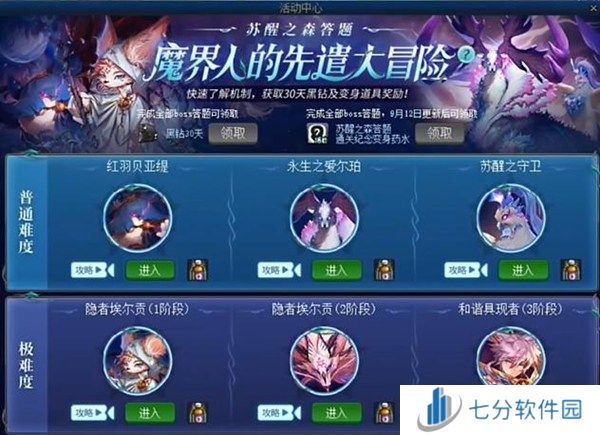 dnf手游苏醒之森答案分享 苏醒之森答题攻略