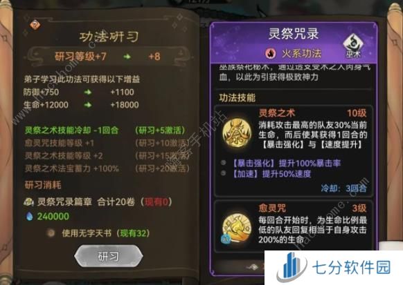 最强祖师灵祭咒录获取攻略 灵祭咒录属性怎么样图片1