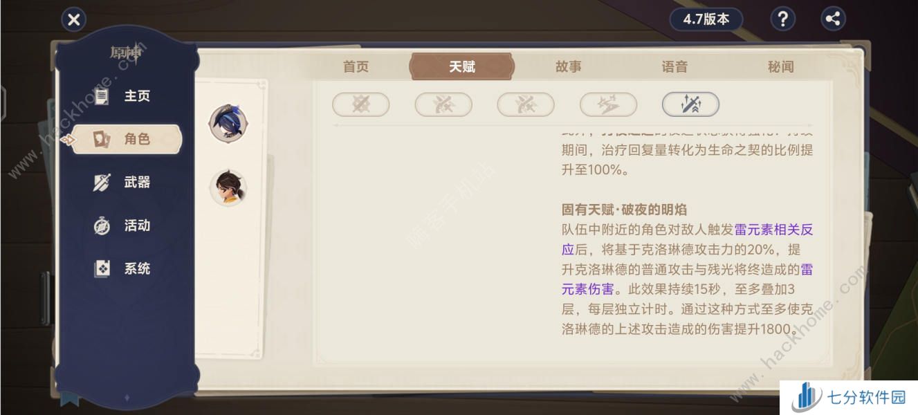 原神克洛琳德配队攻略 4.7克洛琳德最强阵容怎么搭配图片3