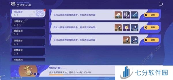 崩坏星穹铁道火山星球怎么过 银河球棒侠传说第一关打法攻略图片4