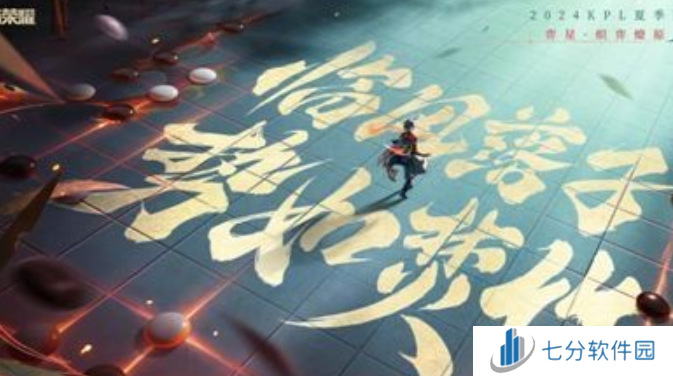 王者荣耀弈星炽弈燎原多少钱 弈星炽弈燎原皮肤品质一览