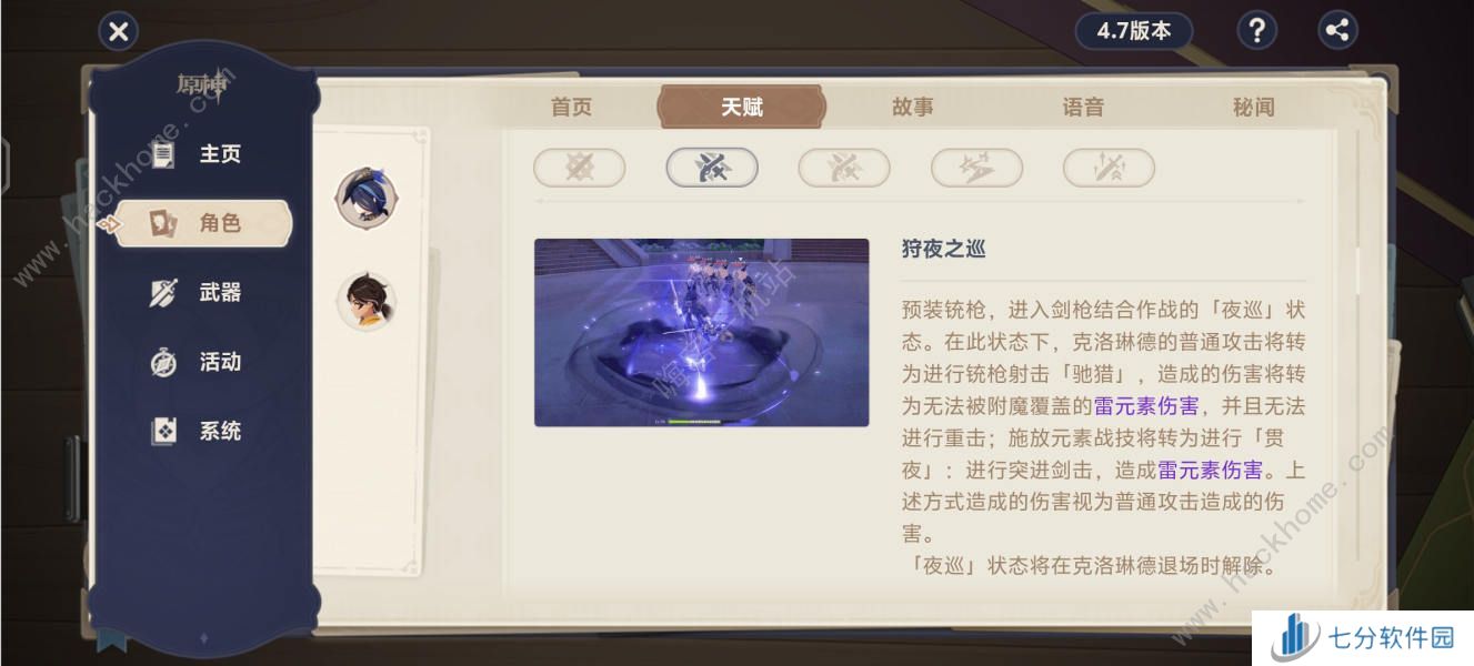 原神克洛琳德配队攻略 4.7克洛琳德最强阵容怎么搭配图片2