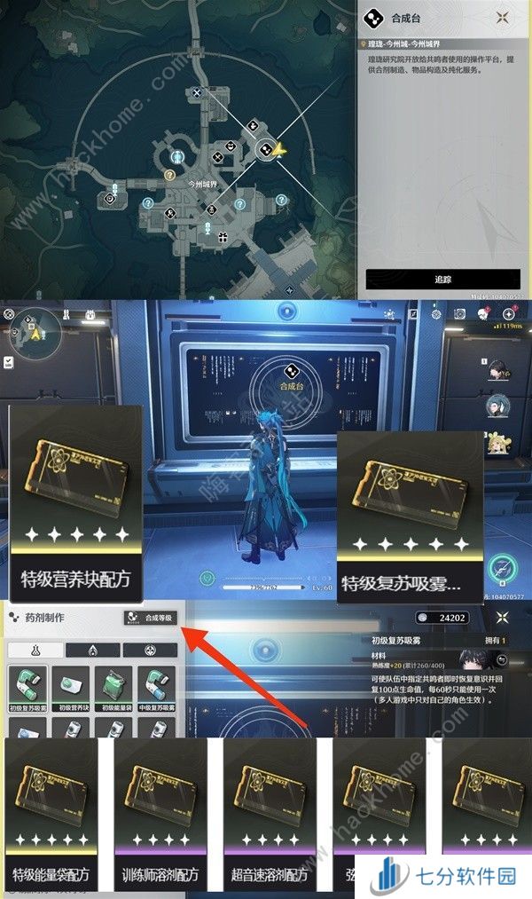 鸣潮药剂构造配方表 所有药剂构造配方获取一览图片4