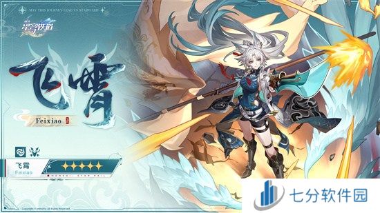 崩坏：星穹铁道2.5版本将于9月10日更新，十连+1000星琼免费领取!