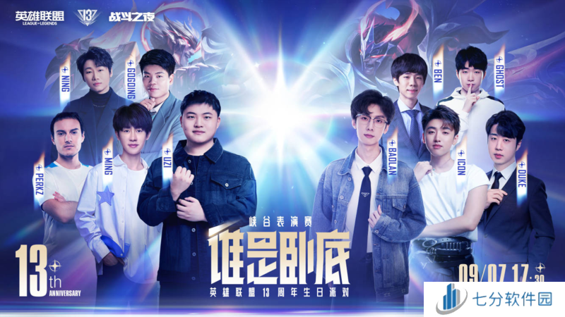 LPLS14全球总决赛队伍有哪些 LPLS14全球总决赛队伍名单