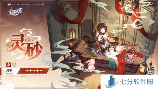 崩坏：星穹铁道2.5版本将于9月10日更新，十连+1000星琼免费领取!