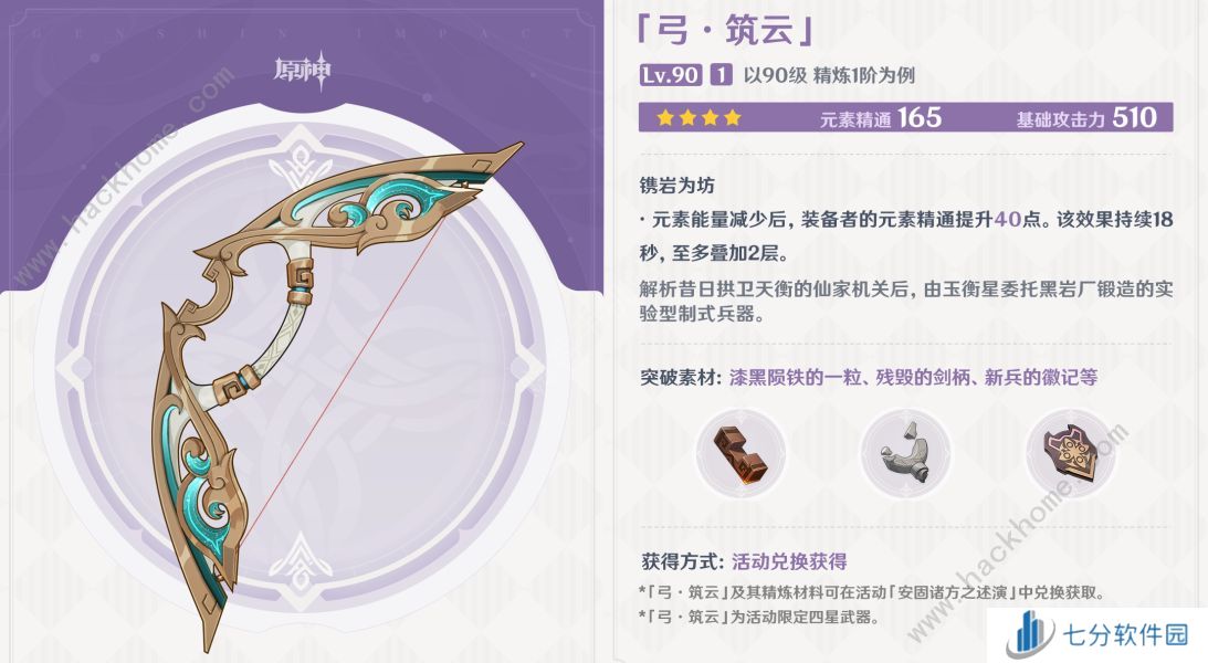 原神筑云弓适合谁 筑云特效触发及适配角色推荐[多图]图片1