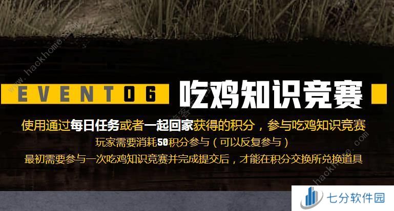 pubg吃鸡知识竞赛题库答案大全 绝地求生吃鸡知识竞赛满分答案一览图片1