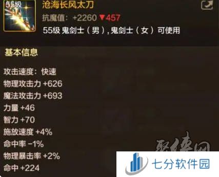 dnf手游剑宗用巨剑还是太刀 dnf手游剑宗太刀和巨剑对比