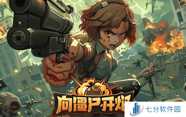 向僵尸开炮2024最新可用兑换码大全 向僵尸开炮全平台通用兑换码大全