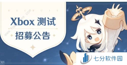 原神Xbox测试招募入口    原神Xbox客户端测试申请教程图片2