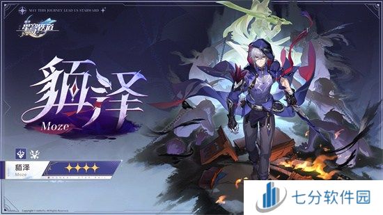 崩坏：星穹铁道2.5版本将于9月10日更新，十连+1000星琼免费领取!