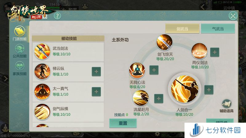 武林绝学傍身！《剑侠世界：起源》技能系统揭秘