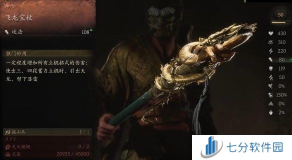 黑神话悟空新手武器推荐 黑神话悟空新手武器推荐图最新