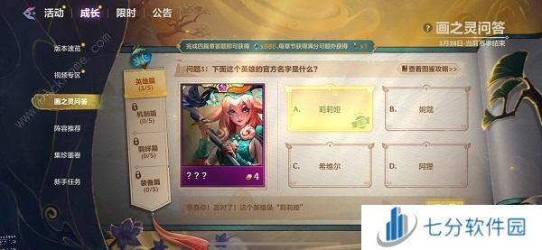 金铲铲之战画之灵问答答案汇总 画之灵问答全题库题目答案一览图片13