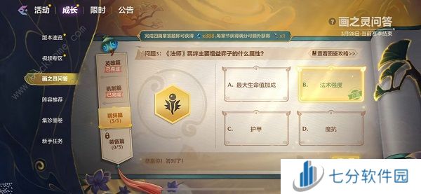 金铲铲之战画之灵问答答案汇总 画之灵问答全题库题目答案一览图片3