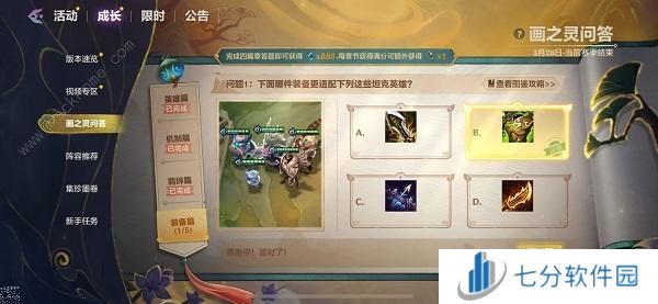 金铲铲之战画之灵问答答案汇总 画之灵问答全题库题目答案一览图片6