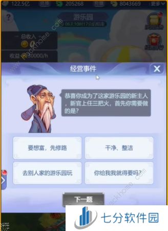 梦幻西游网页版游园大亨经营事件答案大全 61活动经营事件问答答案一览图片1