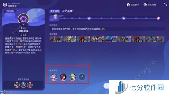 崩坏星穹铁道银河球棒侠传说第二关怎么打 齿轮星球通关武器阵容推荐图片3