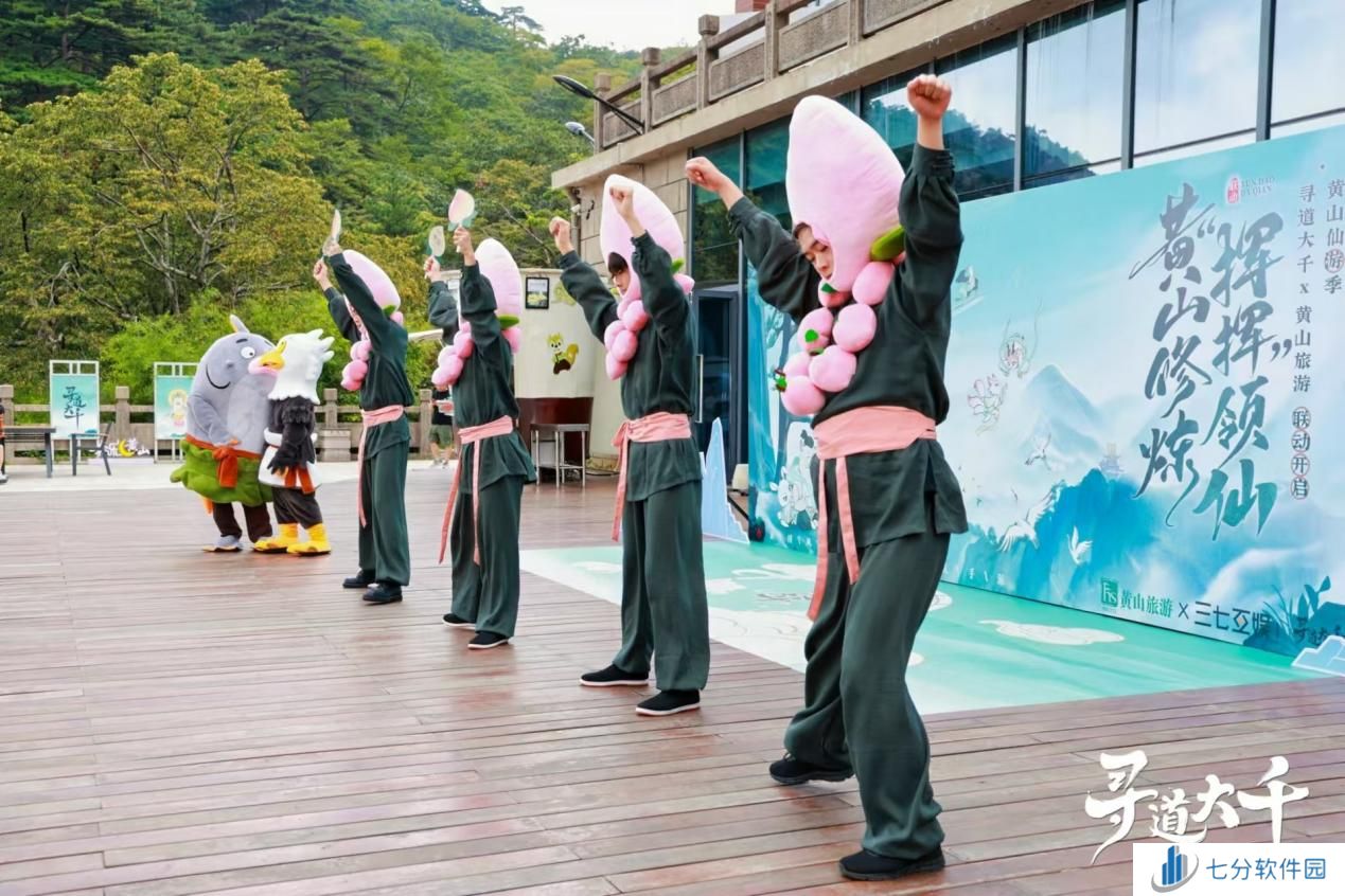 修练不止是传说！《寻道大千》×黄山文旅跨界联动进行中