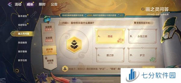 金铲铲之战画之灵问答答案汇总 画之灵问答全题库题目答案一览图片5