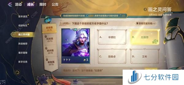 金铲铲之战画之灵问答答案汇总 画之灵问答全题库题目答案一览图片15